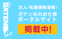 ガテン系求人ポータルサイト【ガテン職】掲載中！